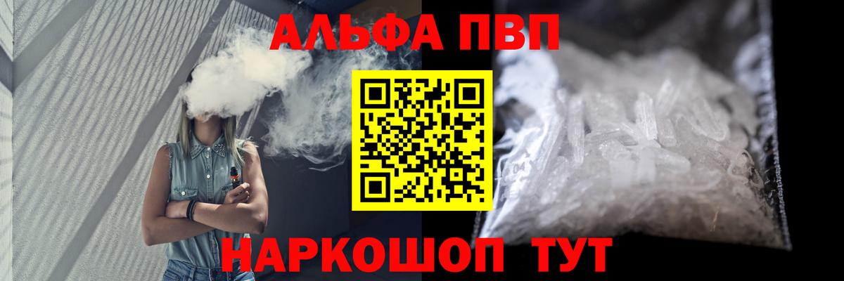 Балашиха  A PVP  Alpha PVP кристаллы  Вход с VPN  А ПВП СК КРИС 