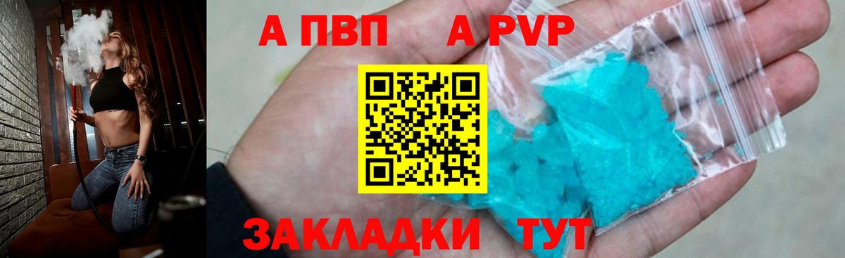 A-PVP мука Балашиха