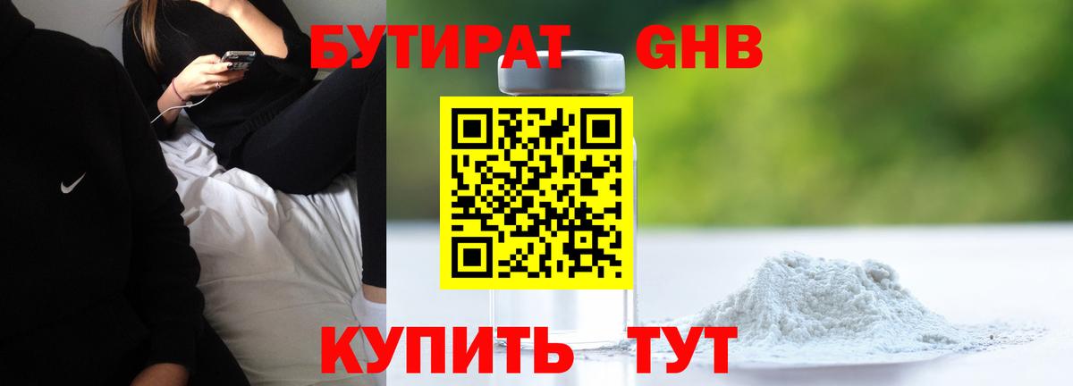 Бутират Butirat  Вход с VPN  БУТИРАТ  Балашиха 