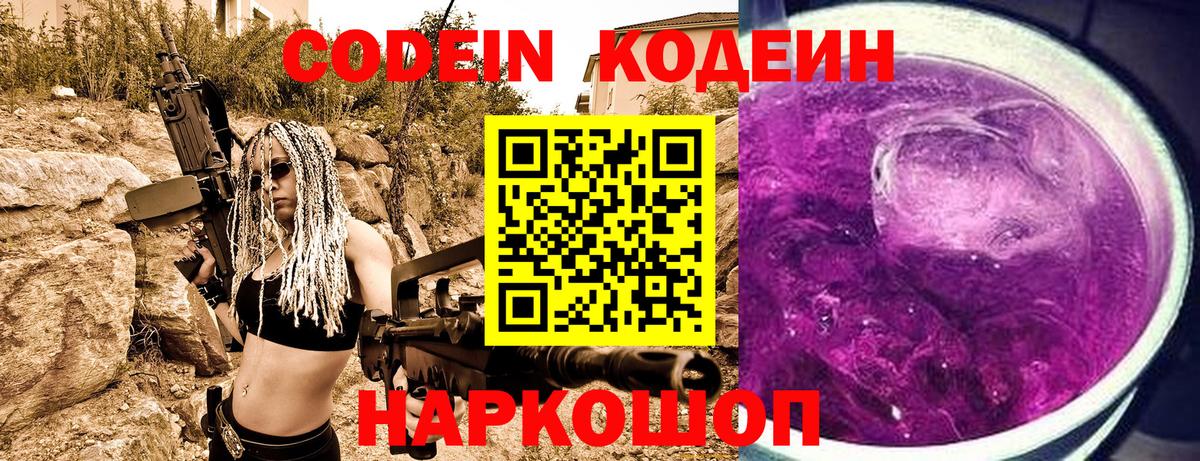 Codein Purple Drank  Codein напиток Lean (лин)  Балашиха  Вход с VPN 