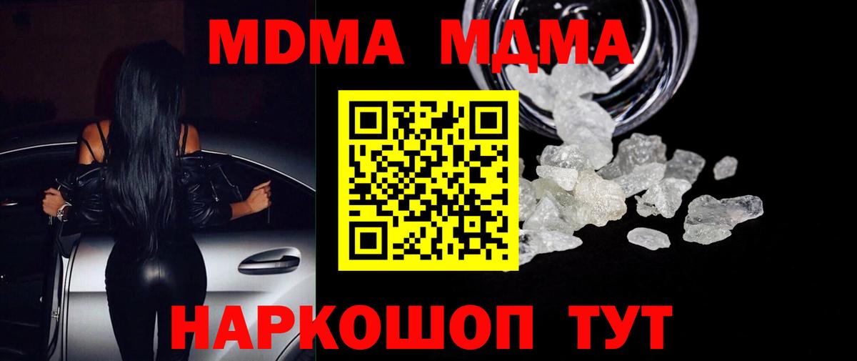 MDMA crystal Балашиха