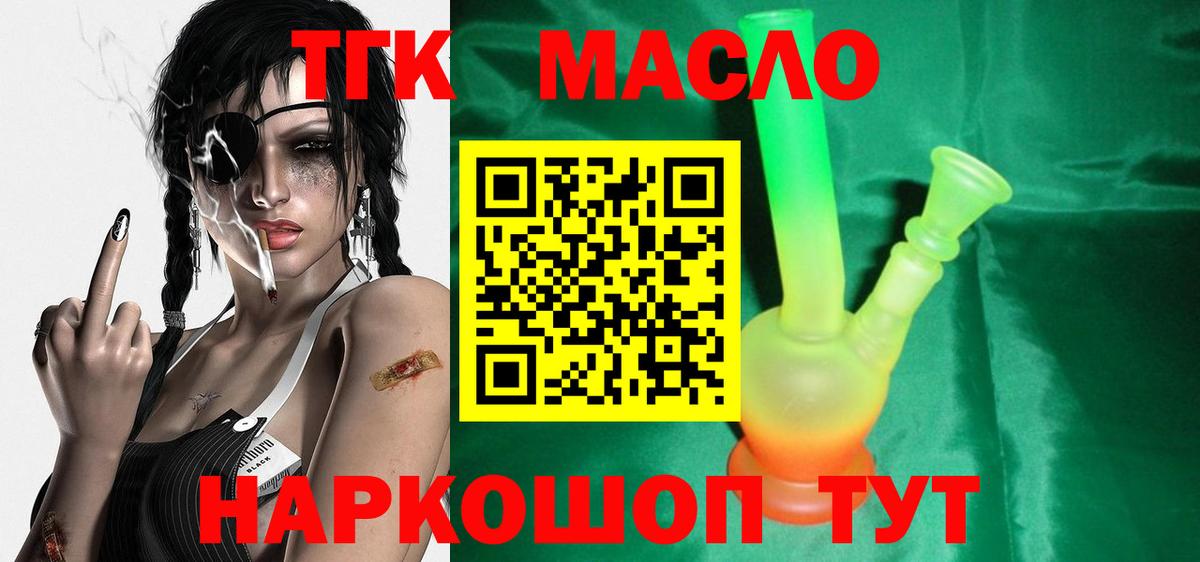 Балашиха  ТГК вейп с тгк  Вход с VPN  Дистиллят ТГК THC oil 