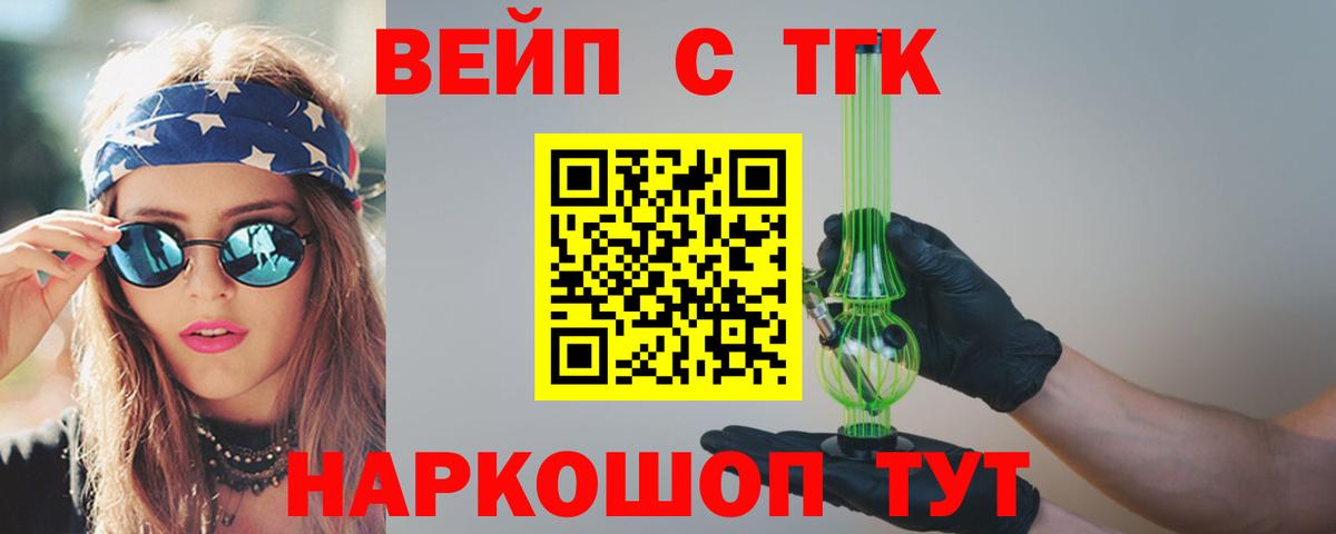 ТГК вейп Балашиха